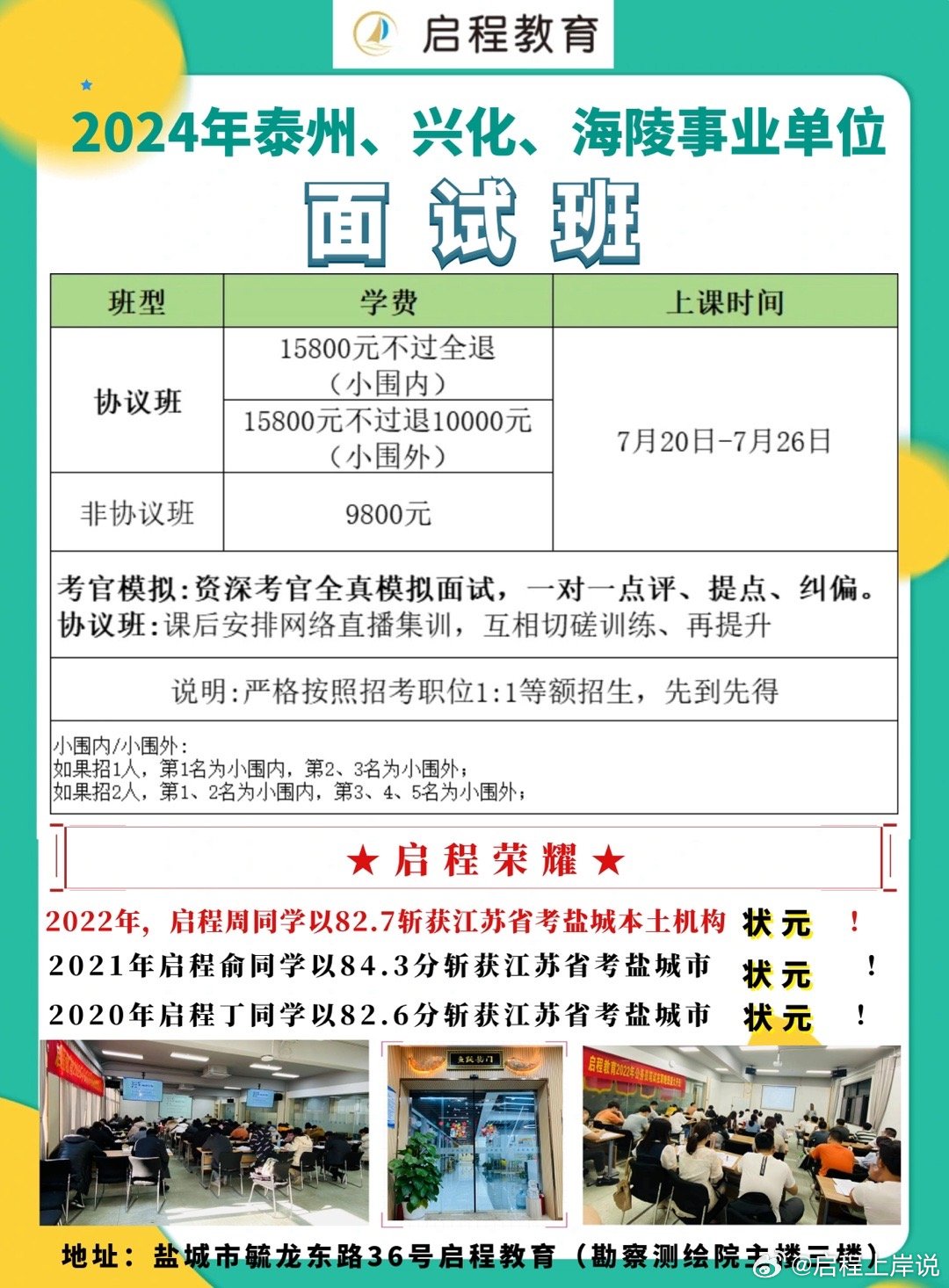 兴化市教育局最新招聘全解析