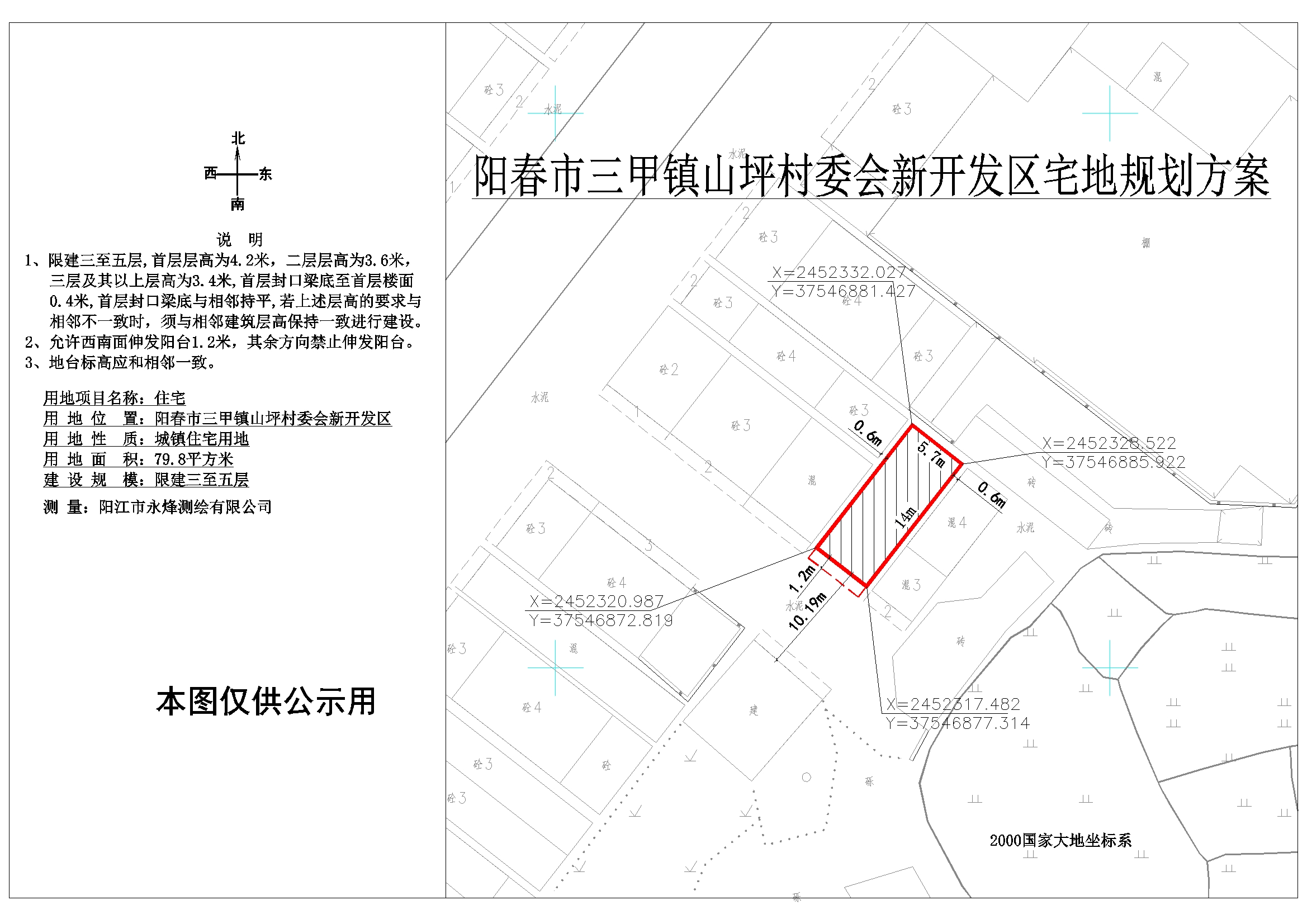 月阳坝村委会最新发展规划