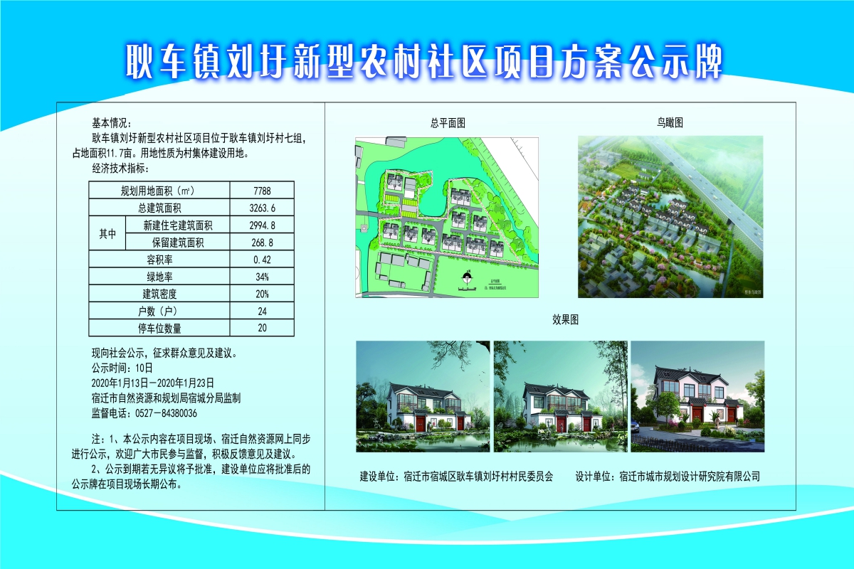 南柳村委会最新发展规划