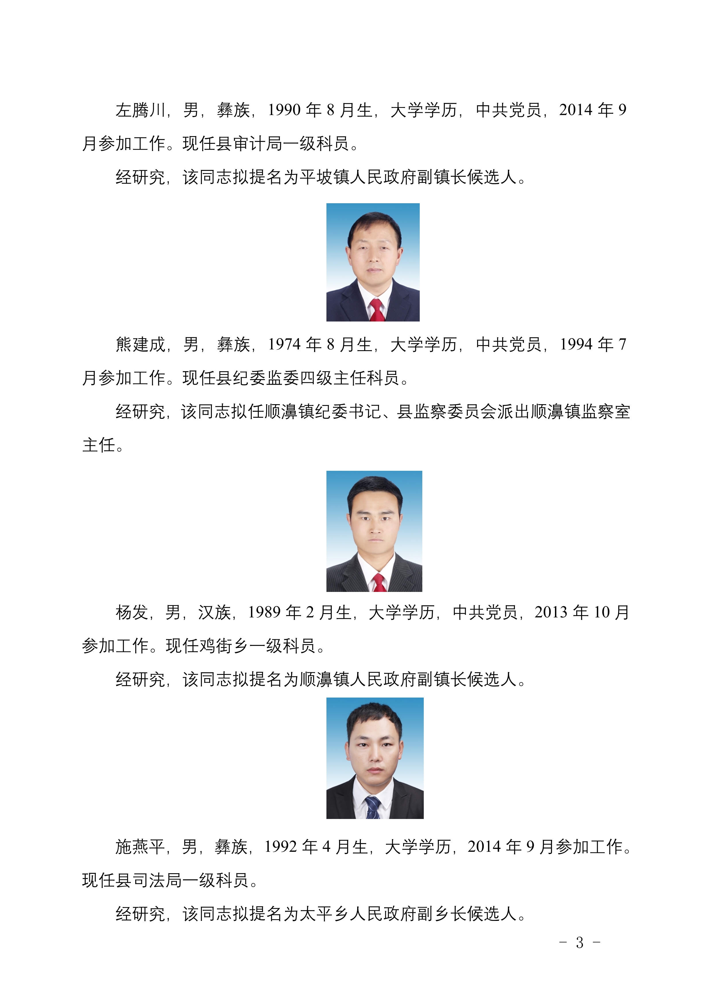 建水县人民政府办公室最新人事任命，推动县域治理再上新台阶