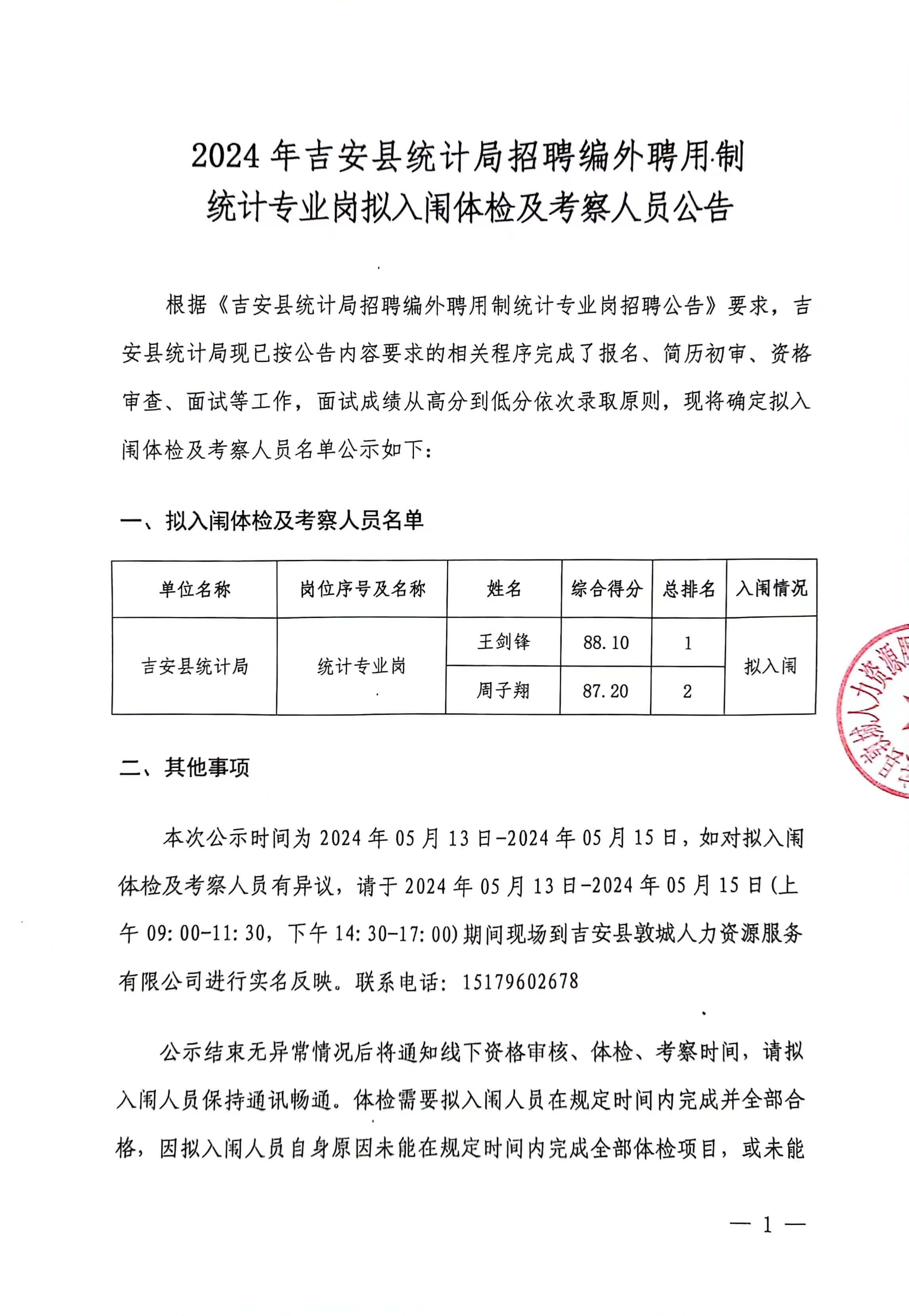 吉州区统计局最新招聘启事概览