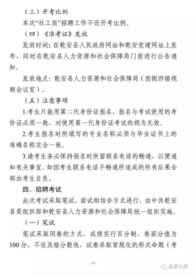 乾安县市场监督管理局最新招聘信息