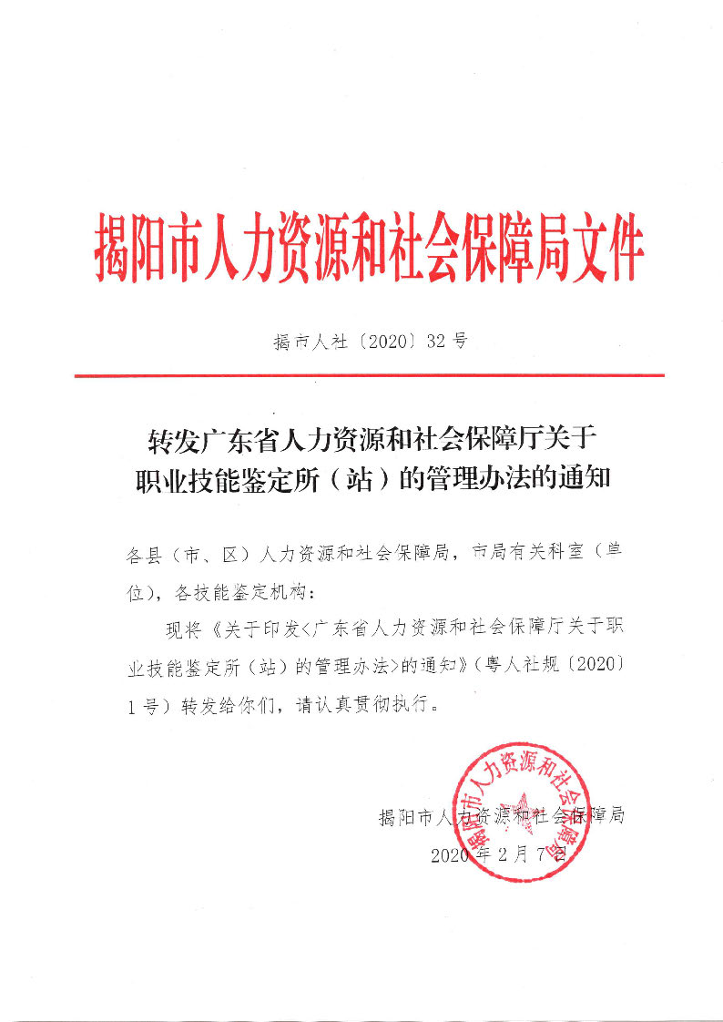 明光市人力资源和社会保障局人事任命动态更新