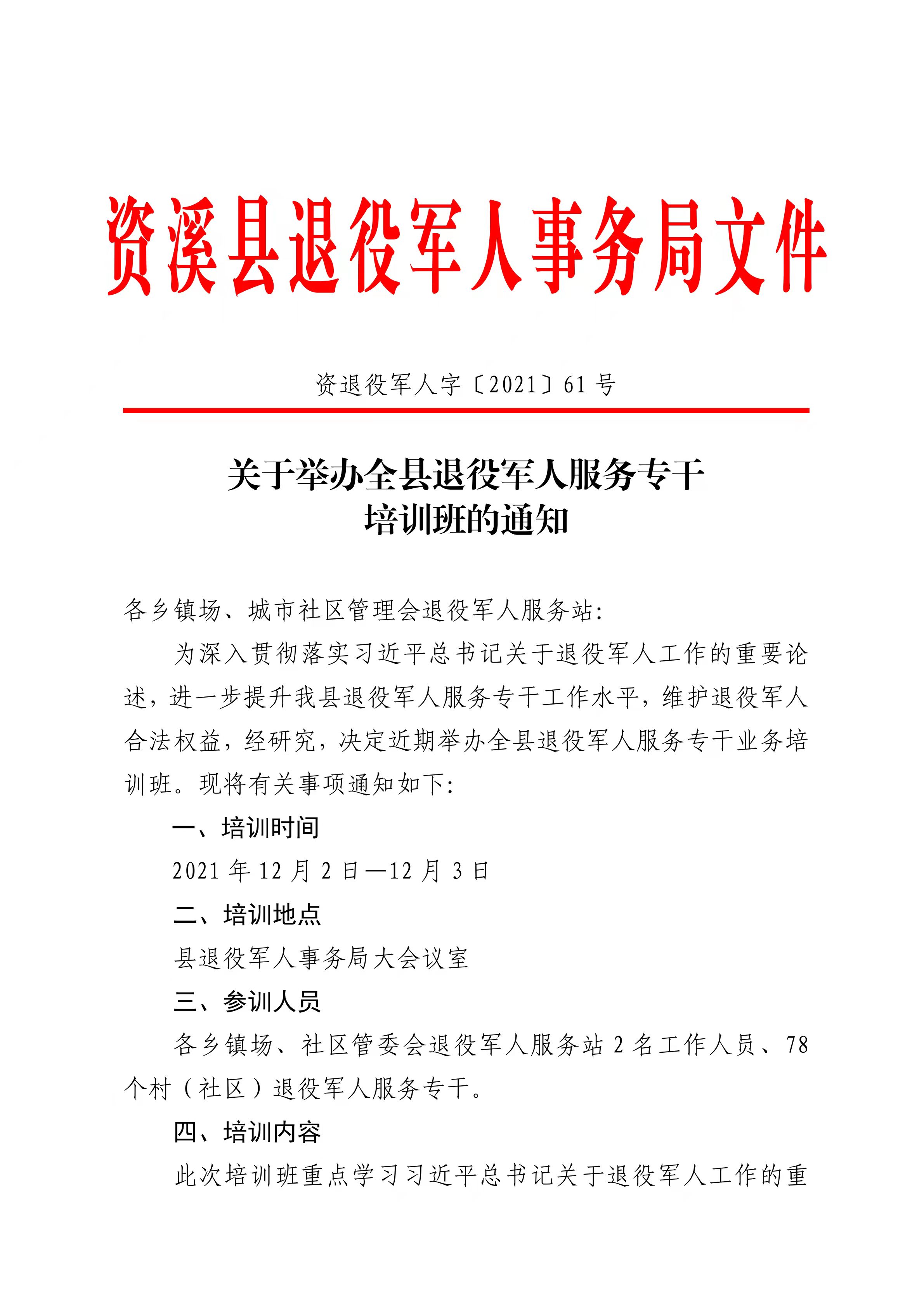 缙云县退役军人事务局最新人事任命，推动退役军人服务工作的新篇章