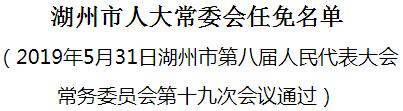 湖州市园林管理局最新人事任命，塑造未来城市绿色新篇章