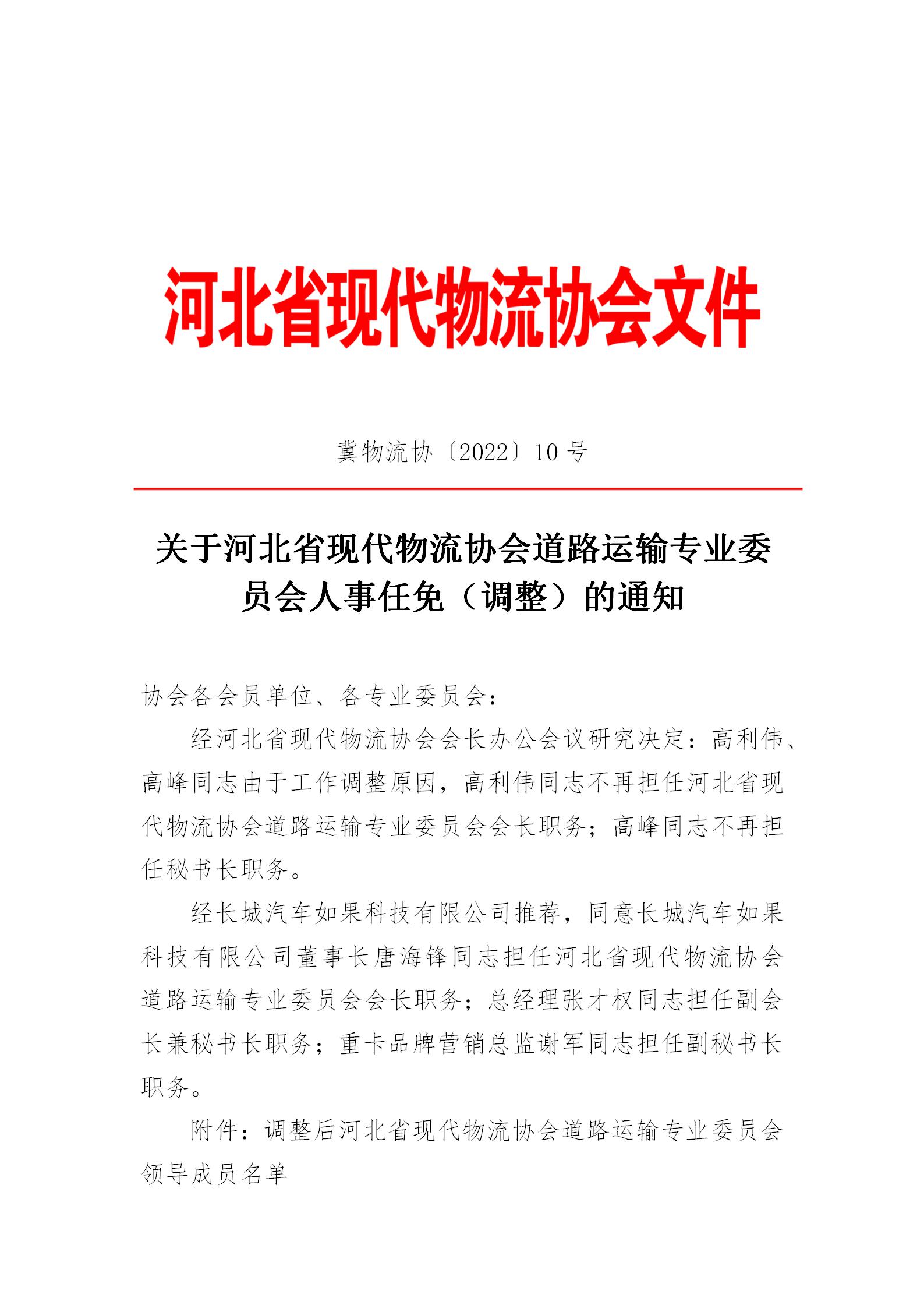 河北区公路运输管理事业单位重塑领导团队，人事任命最新动态发布，推动事业发展新篇章