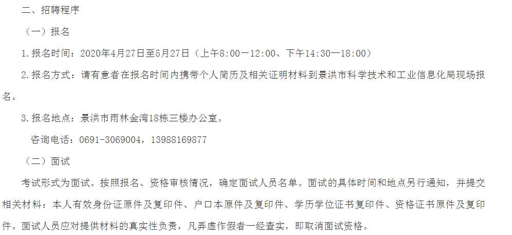 金阊区科学技术和工业信息化局招聘启事概览