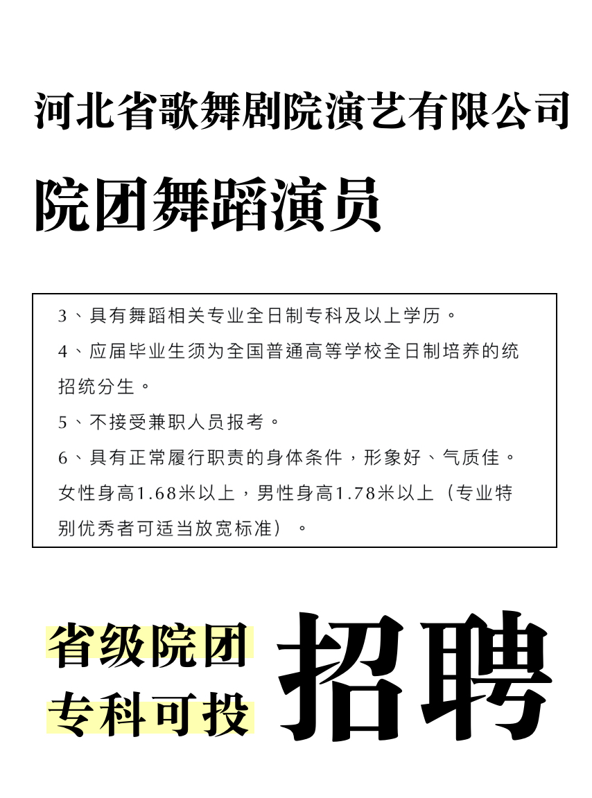 吉利区剧团最新招聘信息及招聘细节探讨