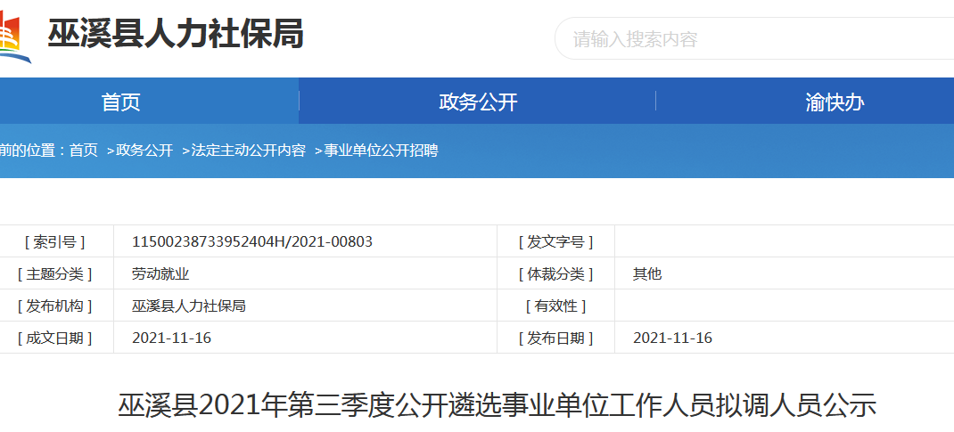 巫溪县图书馆最新人事任命，推动图书馆事业发展的新力量