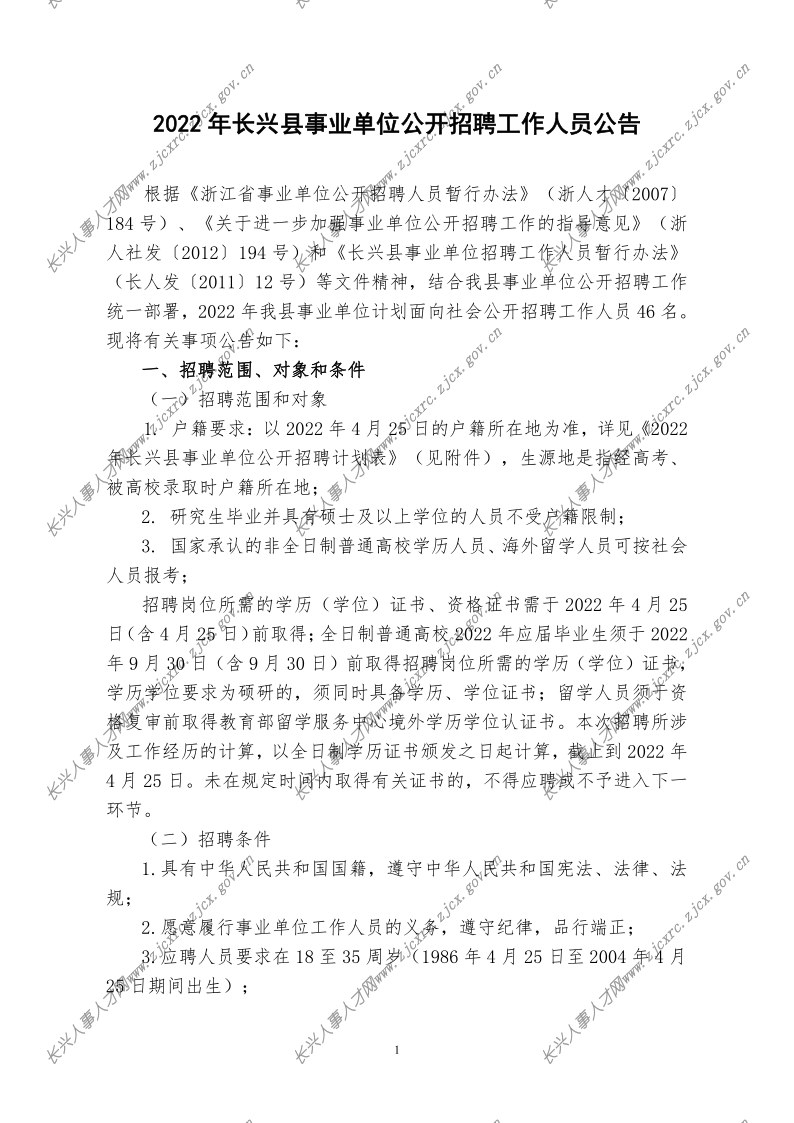 长兴乡最新招聘信息汇总