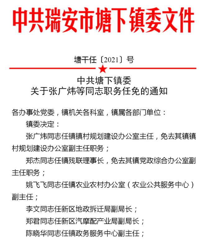 瑞安市财政局最新人事任命，推动财政事业发展的新篇章