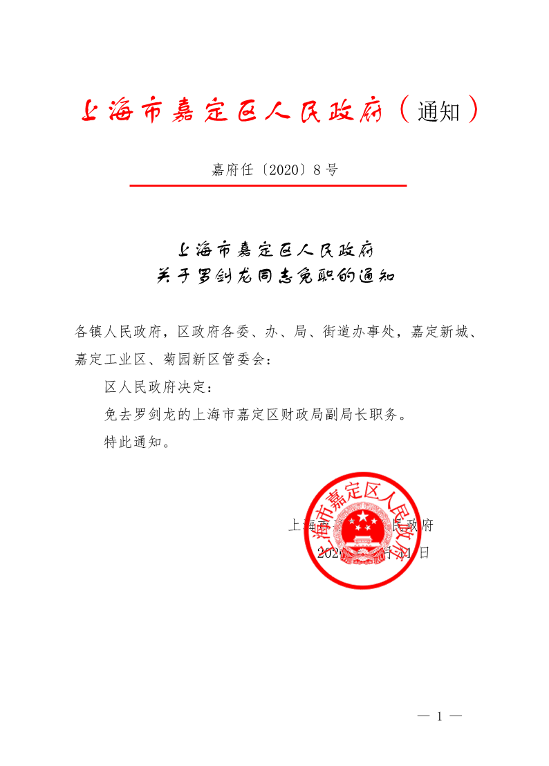 崇明县科技局等最新人事任命动态及其影响