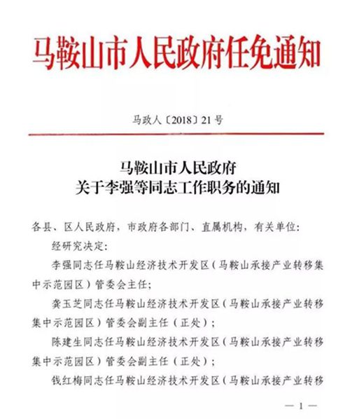 大洼县成人教育事业单位人事调整重塑领导团队，推动教育革新进程