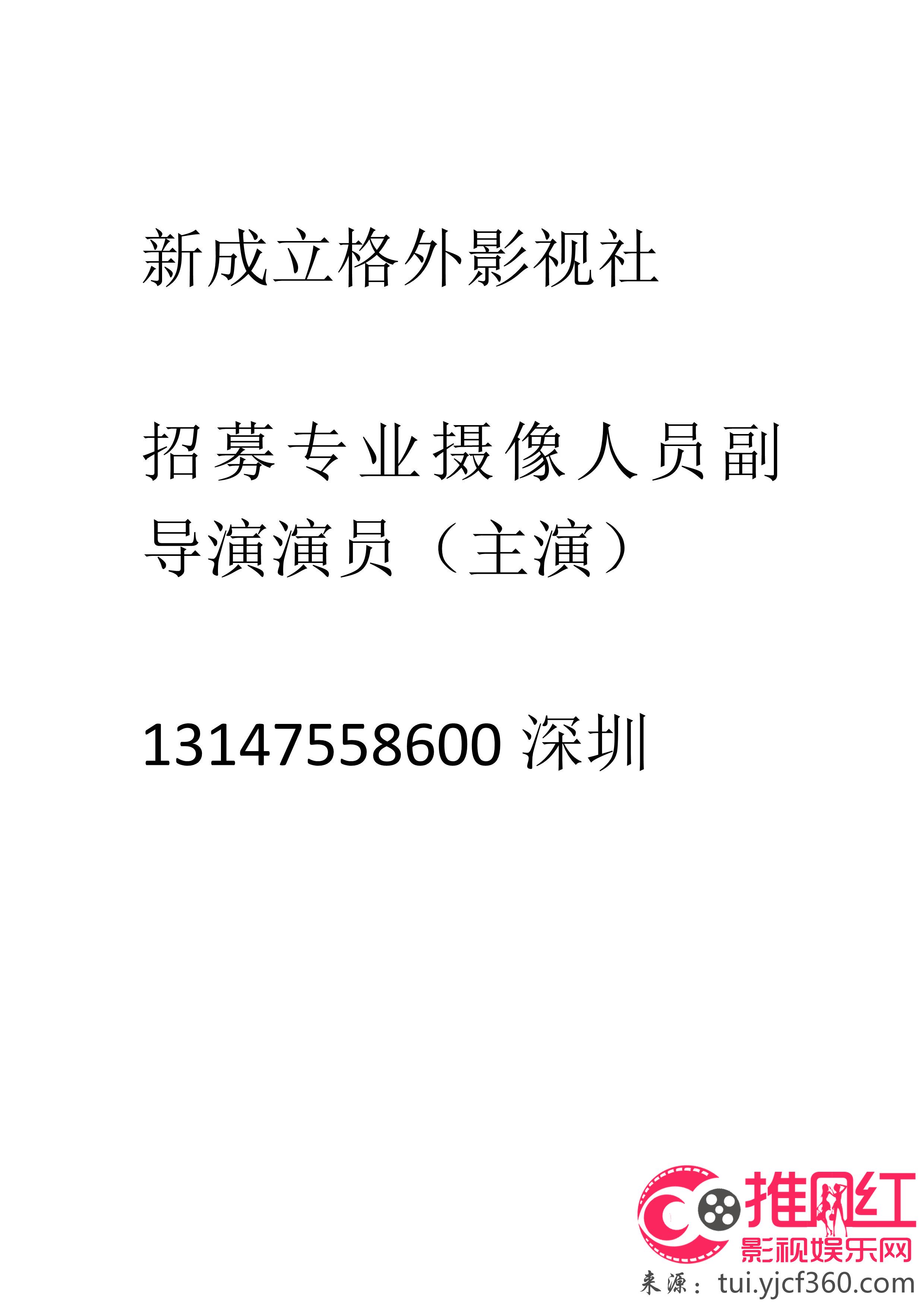 始兴县剧团最新招聘信息及招聘细节深度解析