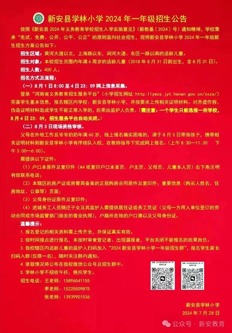 新安县初中招聘启幕，最新职位信息概览