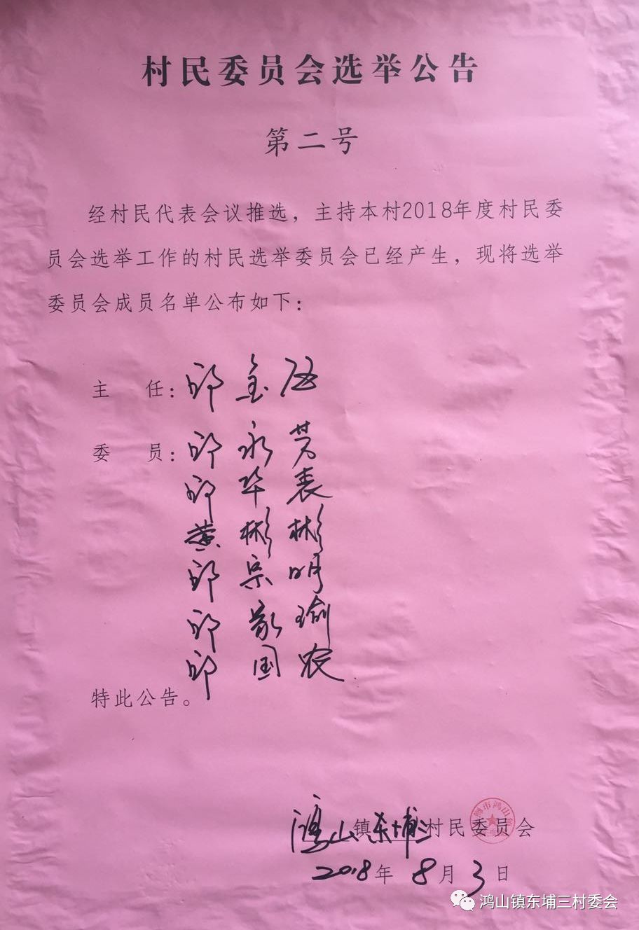 厍家村委会人事大调整，重塑领导团队，开启社区发展新篇章