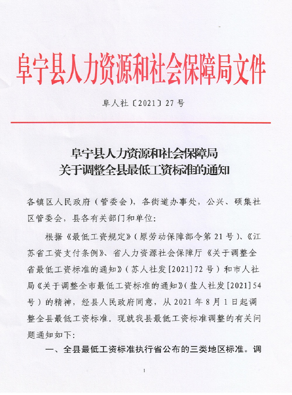 阜宁县人力资源和社会保障局人事任命，构建高效人力资源管理体系的新篇章