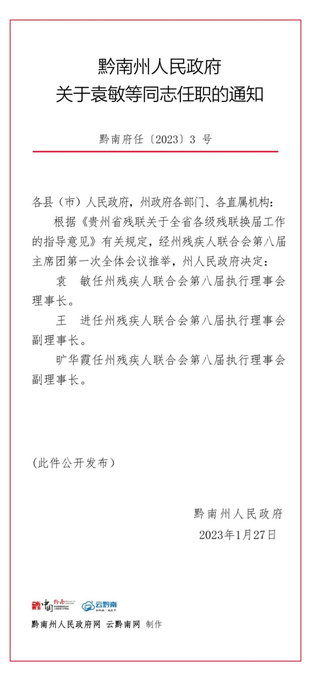 尼木县级托养福利事业单位人事任命揭晓及影响分析