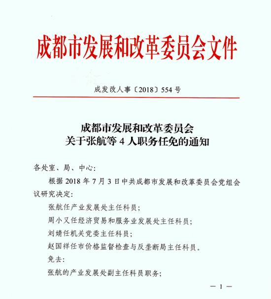 潞西市计划生育委员会人事任命最新动态