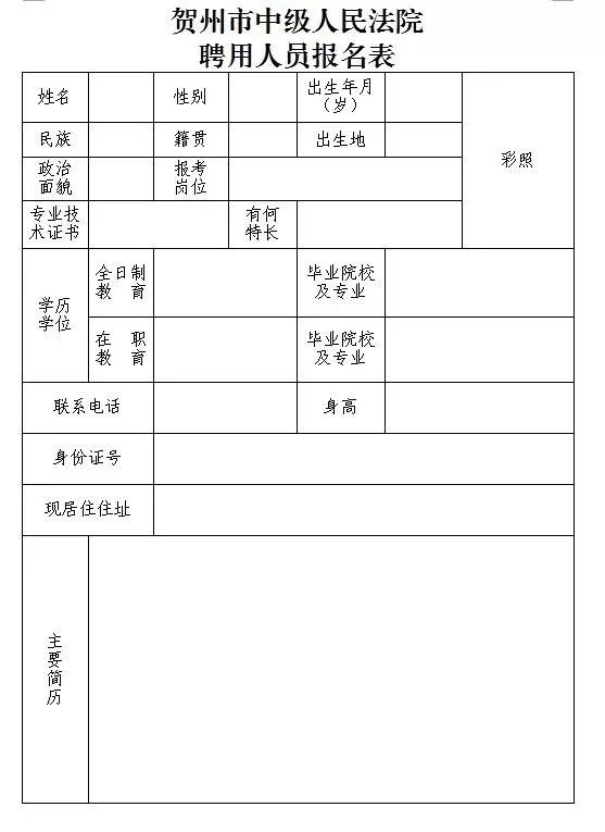 河池市市中级人民法院最新招聘启事