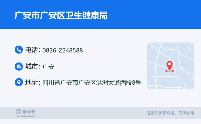 广安区卫生健康局招聘公告，最新职位及要求发布