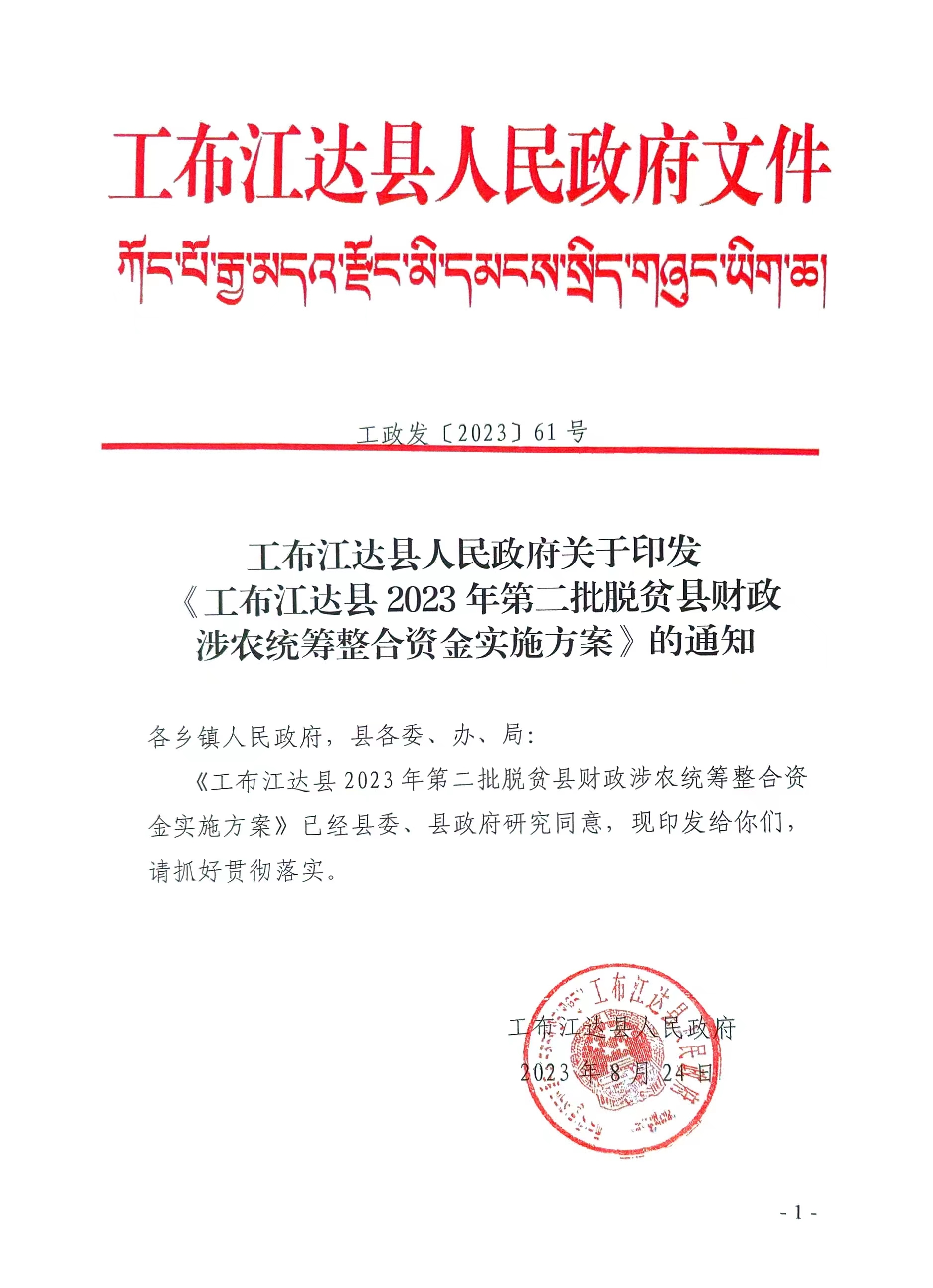 工布江达县财政局发展规划，构建稳健财政体系，助力县域经济高质量发展