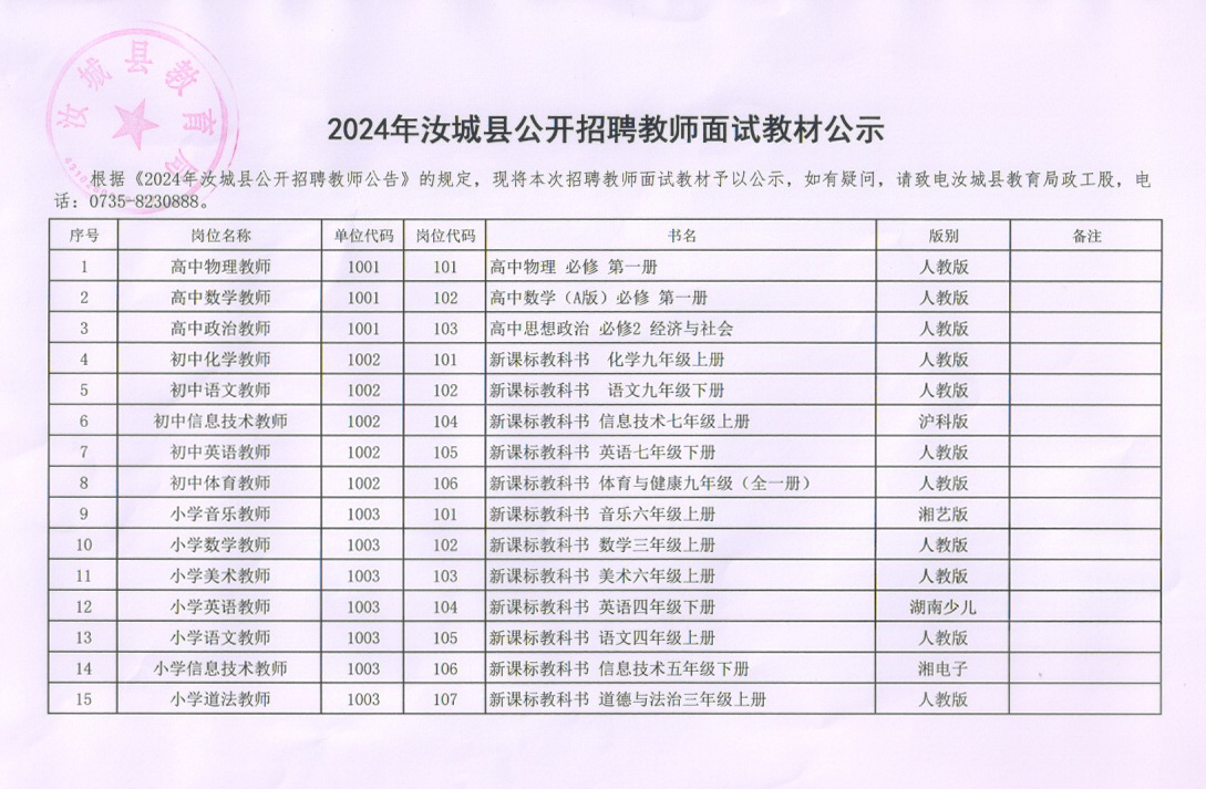 汝城县司法局招聘信息与招聘细节深度解析