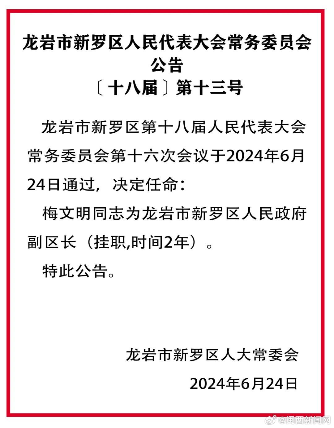 麦龙村人事任命揭晓，开启乡村新篇章