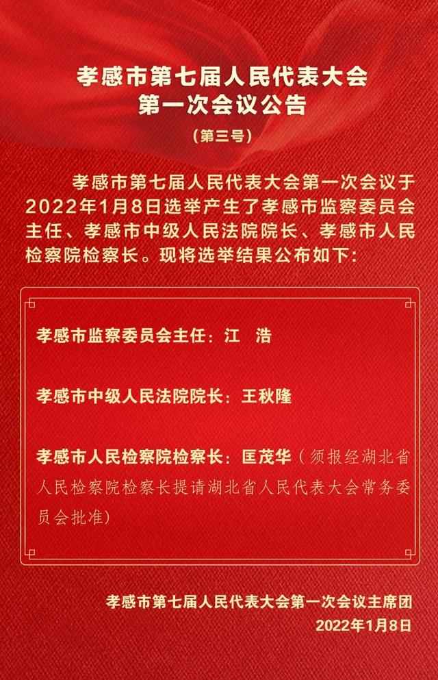 湖北省孝感市人事任命动态更新