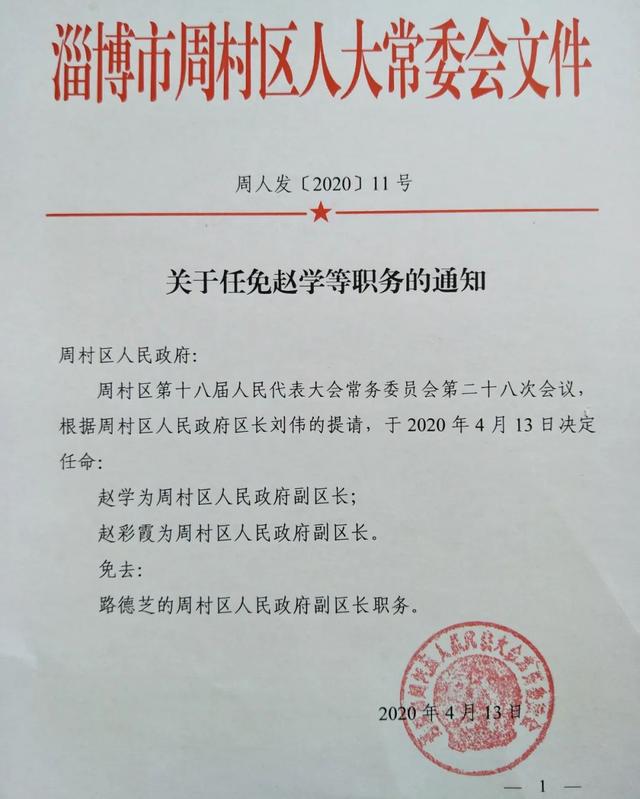 民族新村社区人事任命揭晓，塑造未来社区发展新篇章