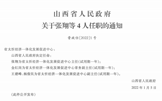 潞城市水利局人事任命，水利事业迎新篇章