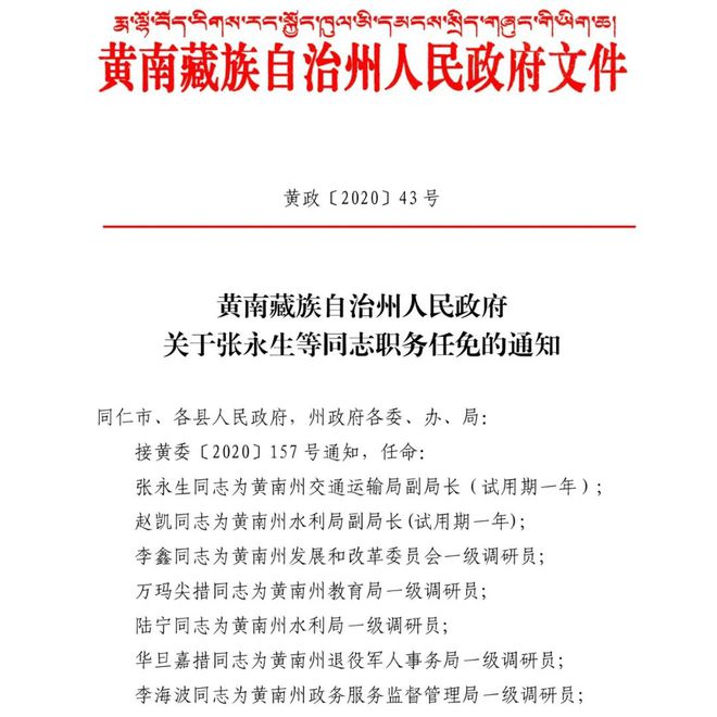 安图林业有限公司人事任命报道