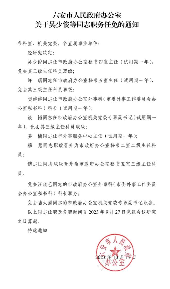 六安市卫生局人事任命重塑医疗体系，推动健康事业新篇章