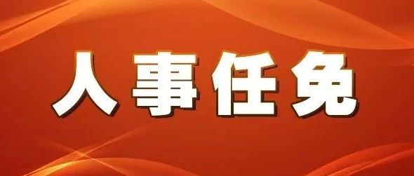 西安区剧团人事大调整，重塑传统与现代交融的艺术新力量