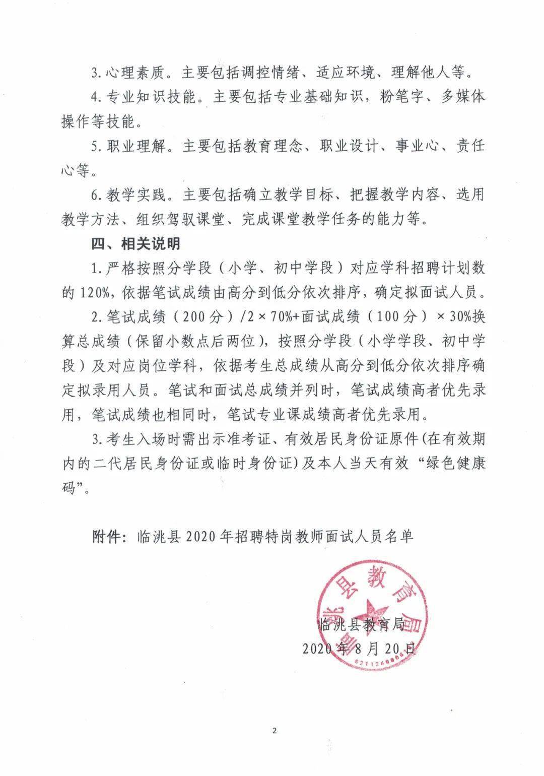 禄丰县成人教育事业单位招聘启事全览