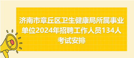 萧县卫生健康局最新招聘信息深度解析