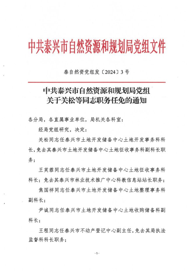 潞城市自然资源和规划局人事任命，自然资源事业迎新篇章