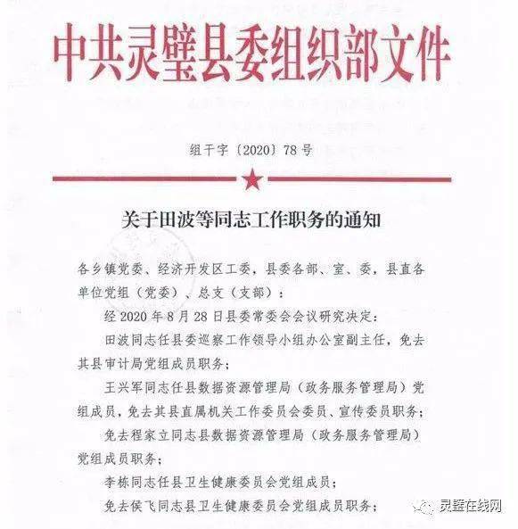 新和县殡葬事业单位最新人事任命动态