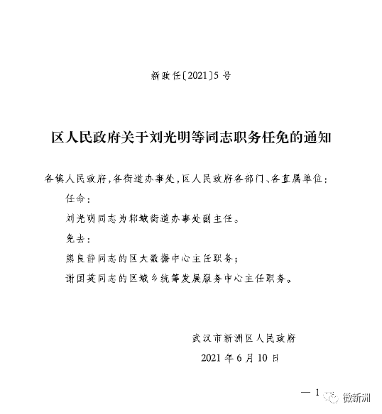 秀英区人力资源和社会保障局人事任命，激发新动能塑造未来新篇章