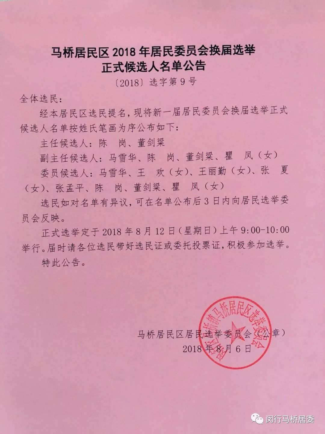 华兴街社区人事任命完成，共建和谐社区新篇章启动