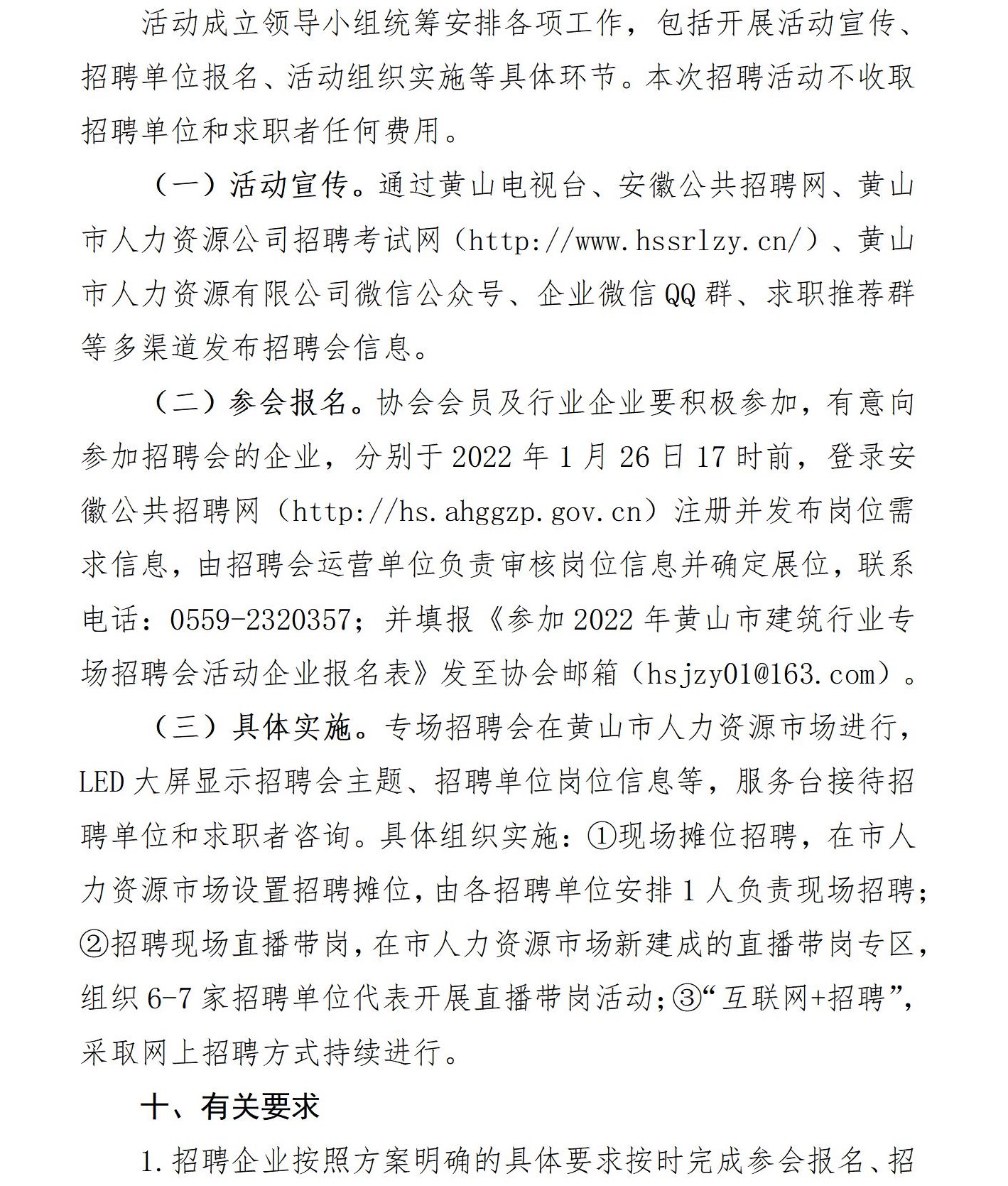 黄山市供电局最新招聘信息与动态概览