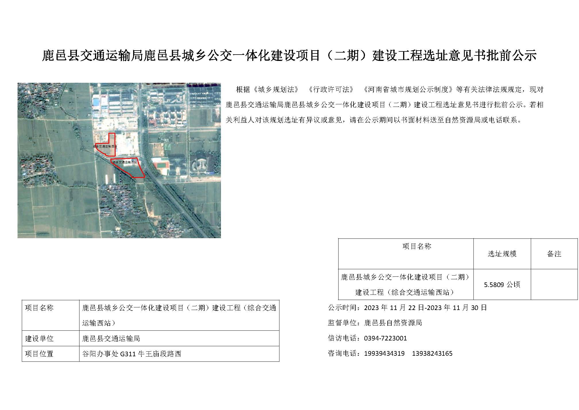 郾城区交通运输局发展规划展望