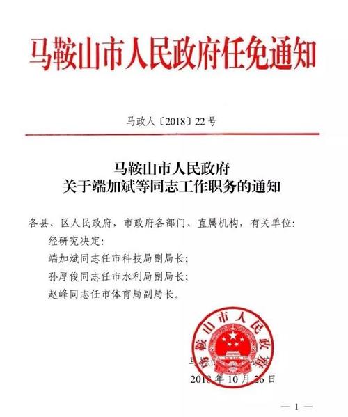 巴林左旗康复事业单位人事任命，推动康复事业新一轮发展力量