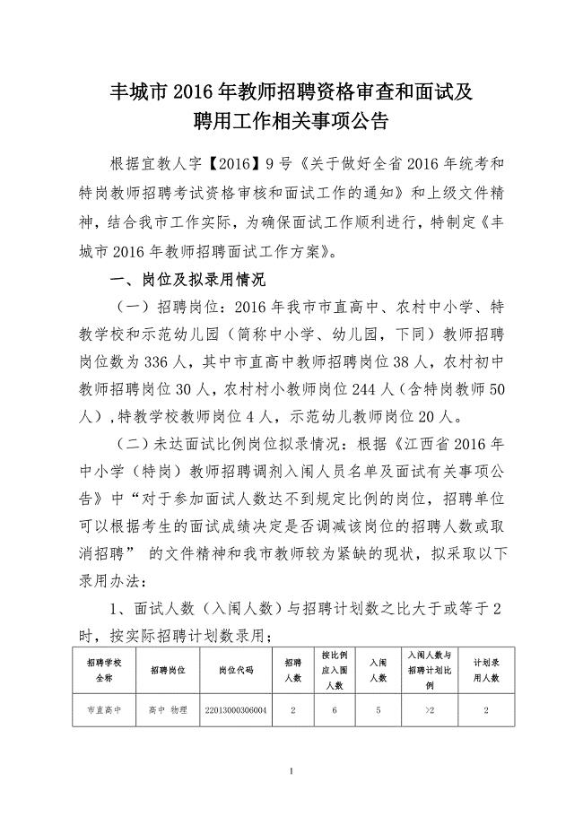 丰县初中最新招聘详解公告