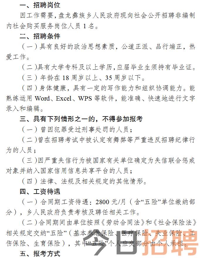 理塘县人力资源和社会保障局招聘新信息概览