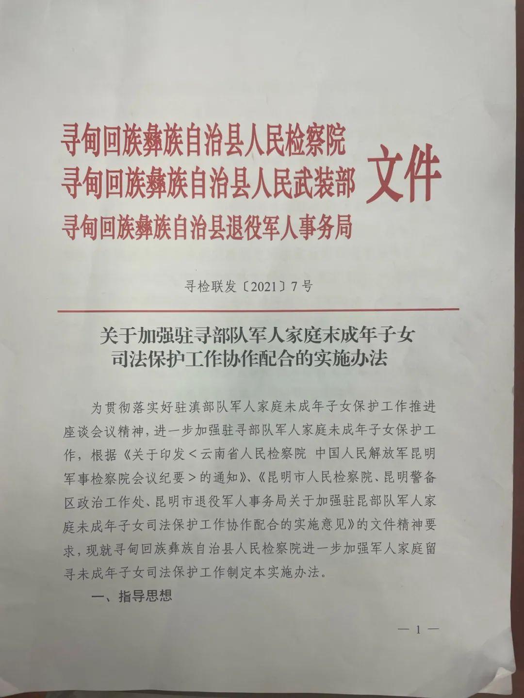 寻甸回族彝族自治县退役军人事务局招聘公告概览