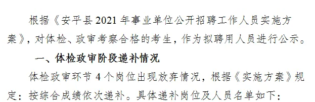 安平县应急管理局最新招聘信息深度解析