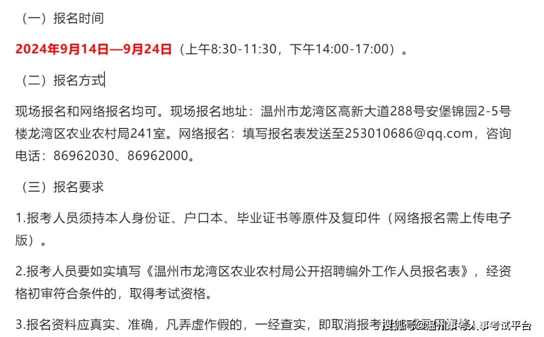 文峰区农业农村局最新招聘概况及职位需求