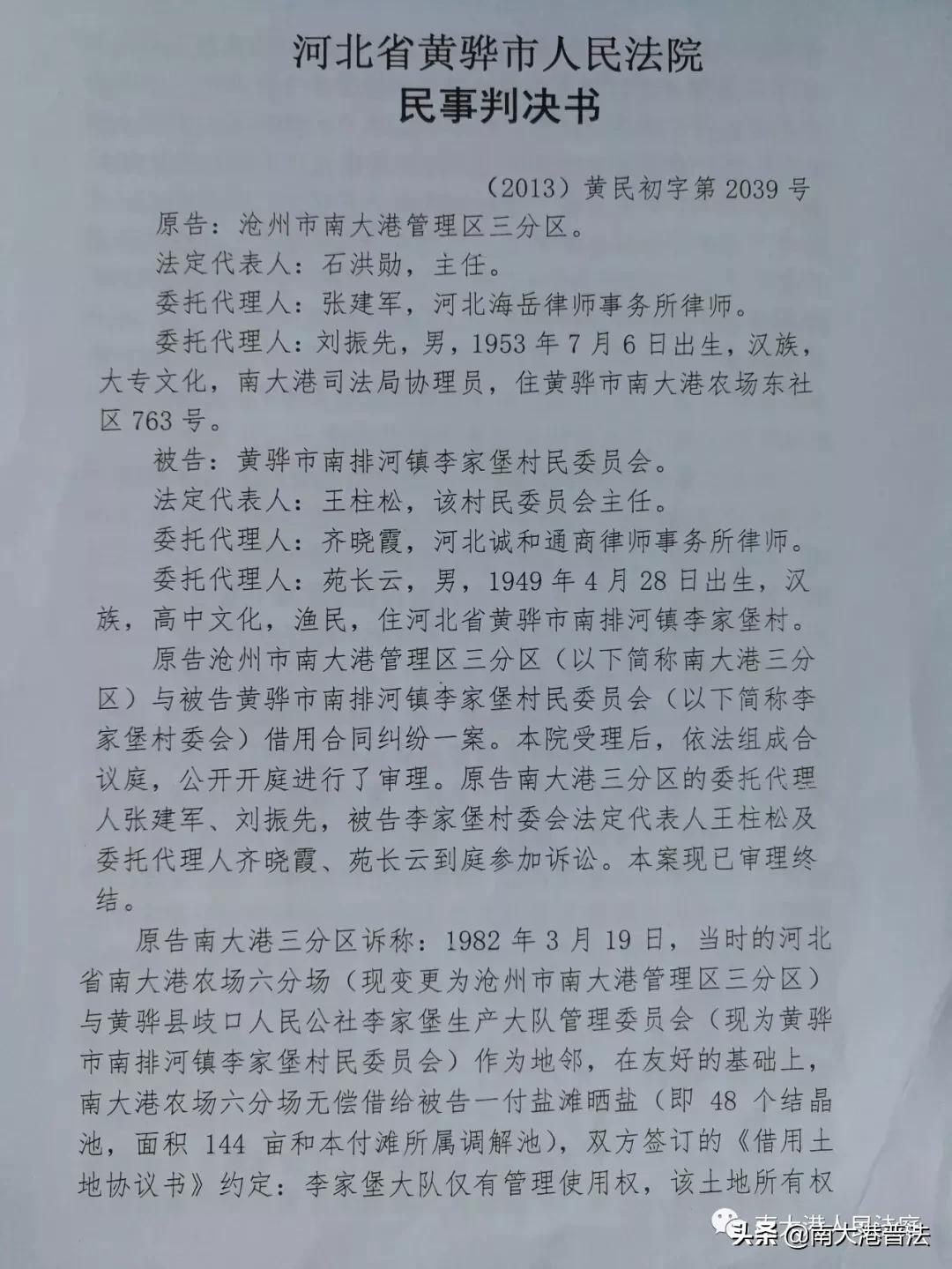 李家堡村民委员会最新动态报道