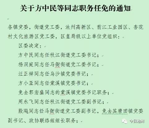 腴地乡人事任命揭晓，开启未来发展的新篇章